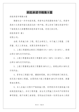 班组承诺书锦集9篇