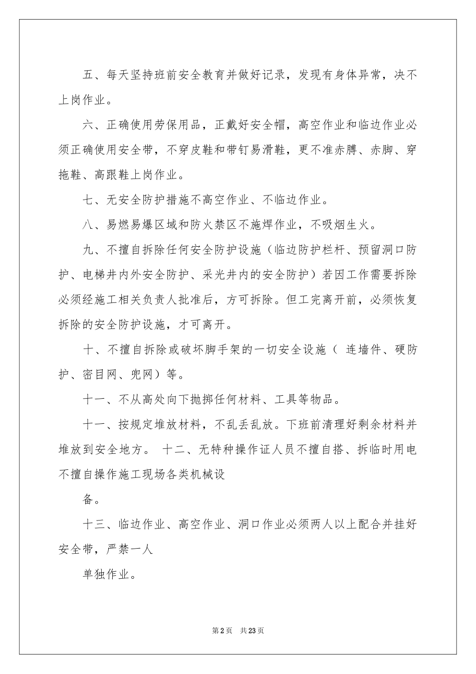 班组承诺书范本集合6篇_第2页