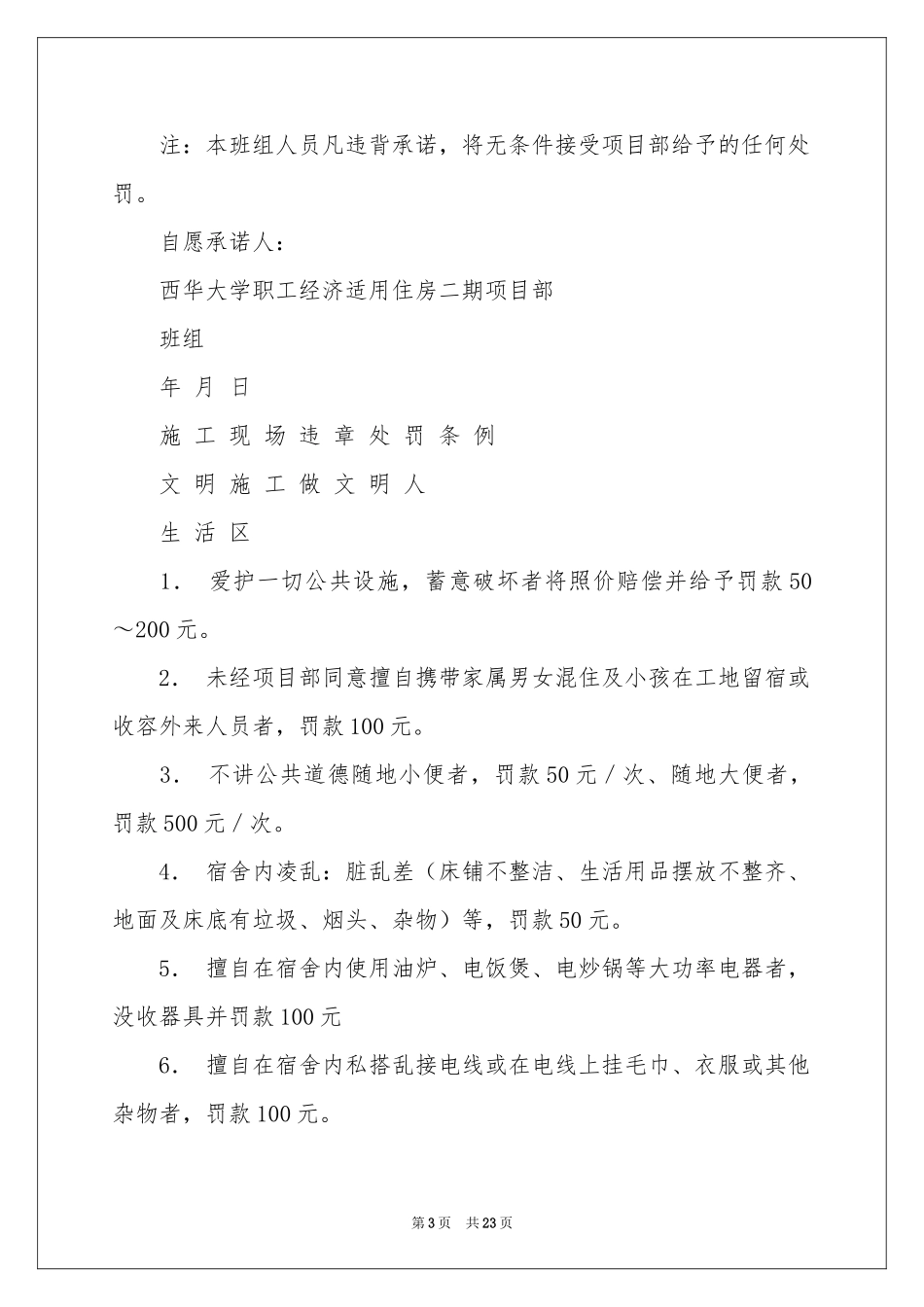 班组承诺书范本集合6篇_第3页