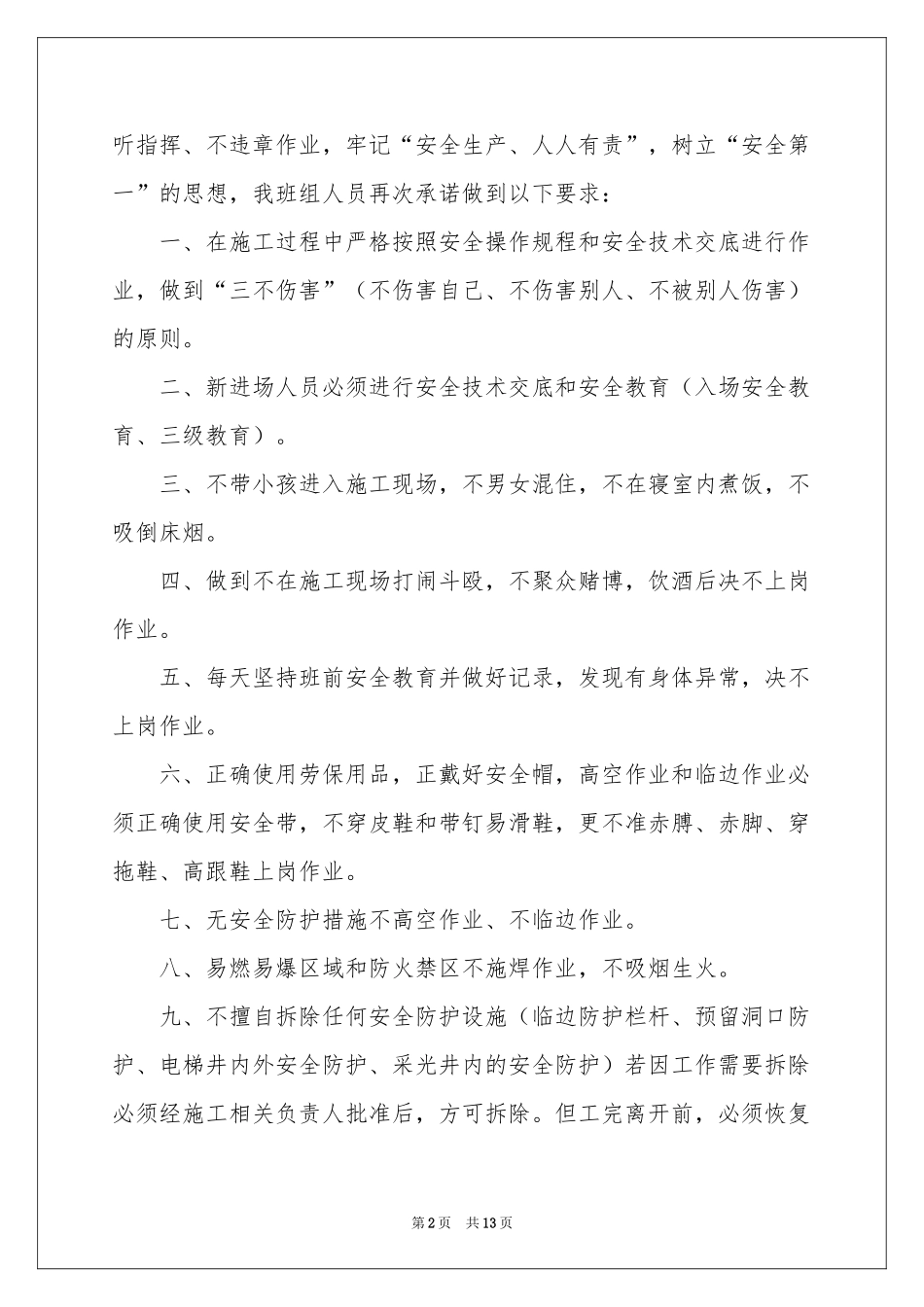 班组承诺书范本集合5篇_第2页