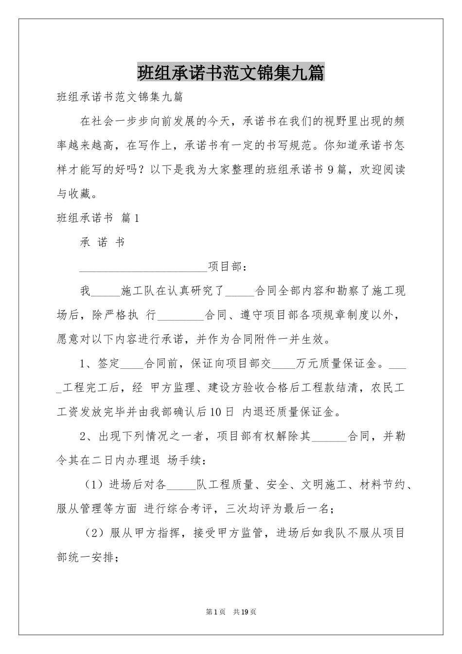 班组承诺书范本锦集九篇_第1页