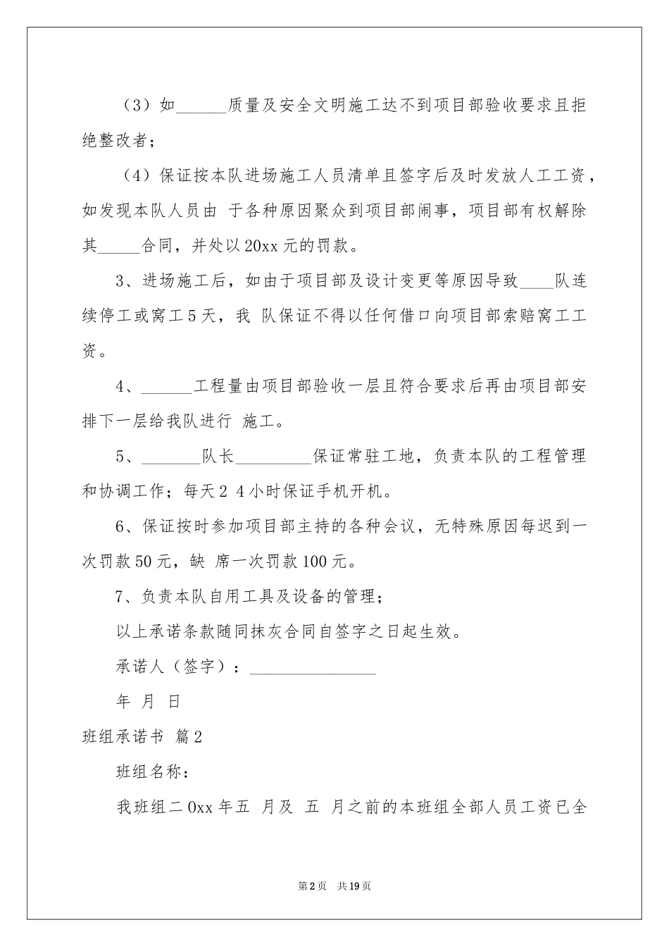 班组承诺书范本锦集九篇_第2页