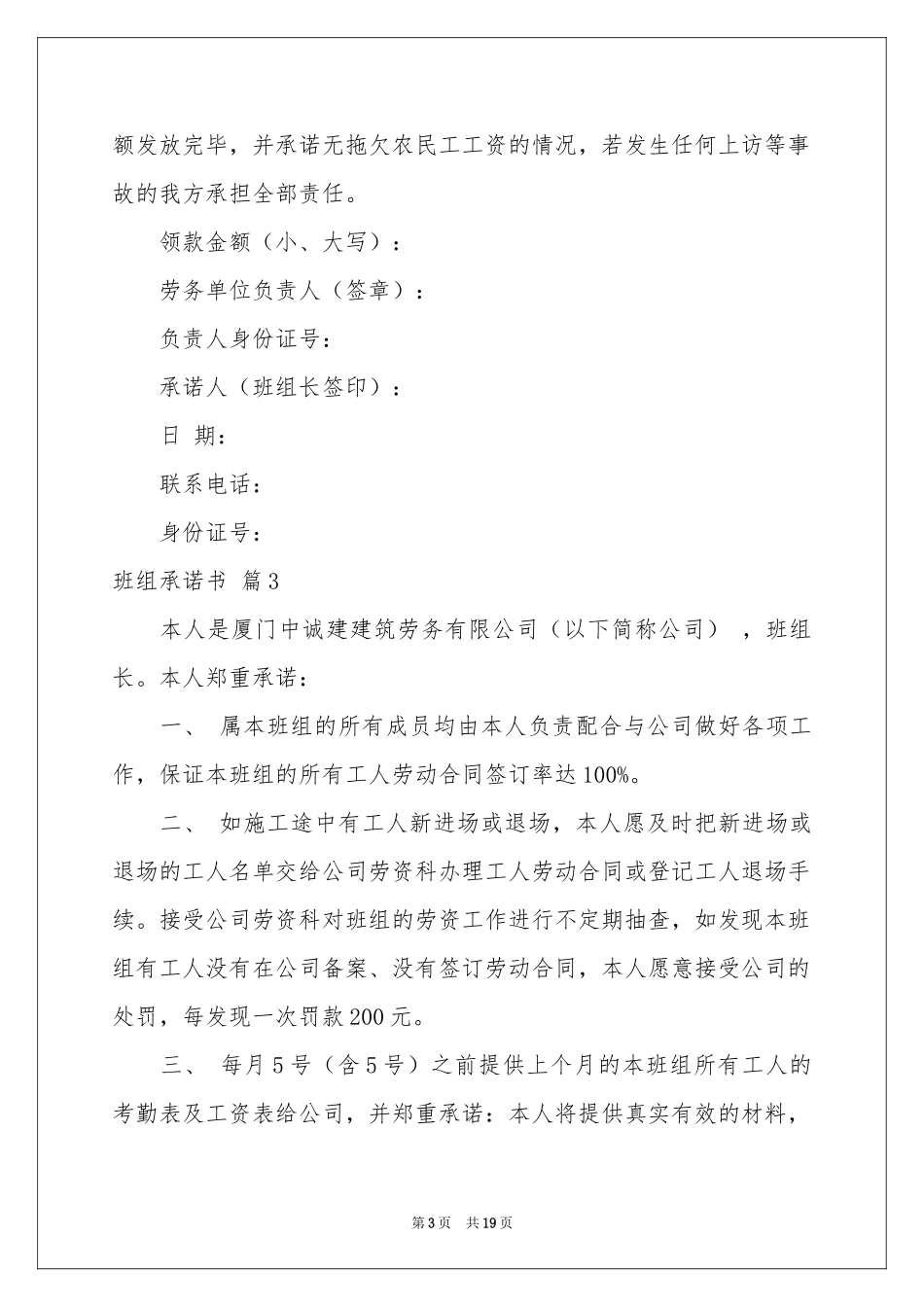 班组承诺书范本锦集九篇_第3页