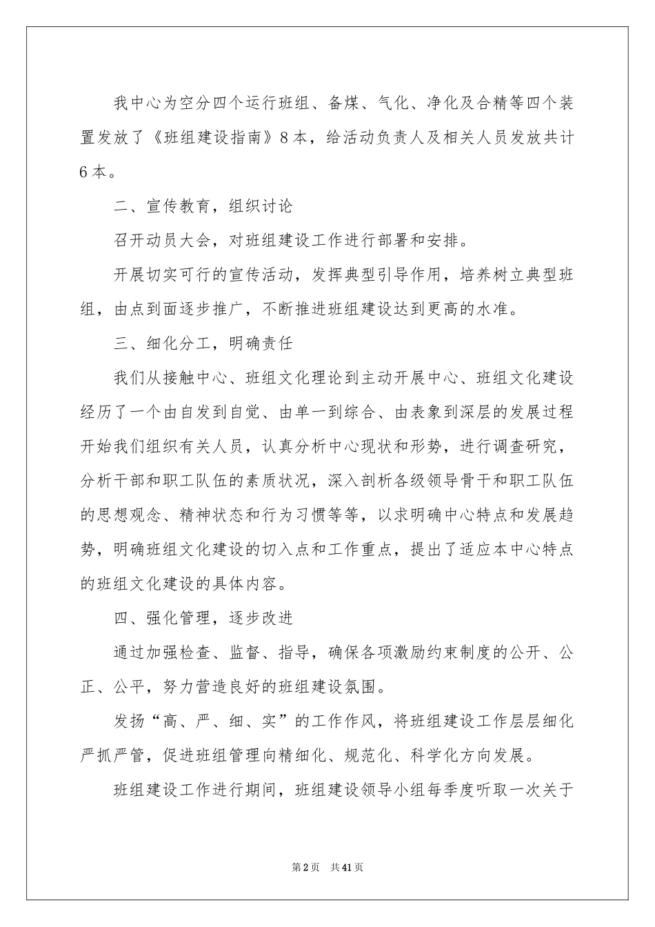 班组建设工作参考总结_第2页