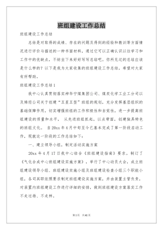 班组建设工作参考总结
