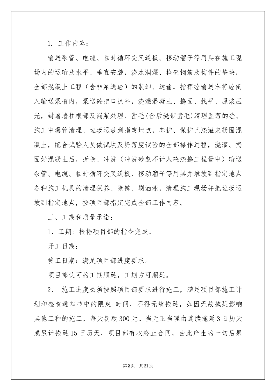 班组承诺书汇总八篇_第2页