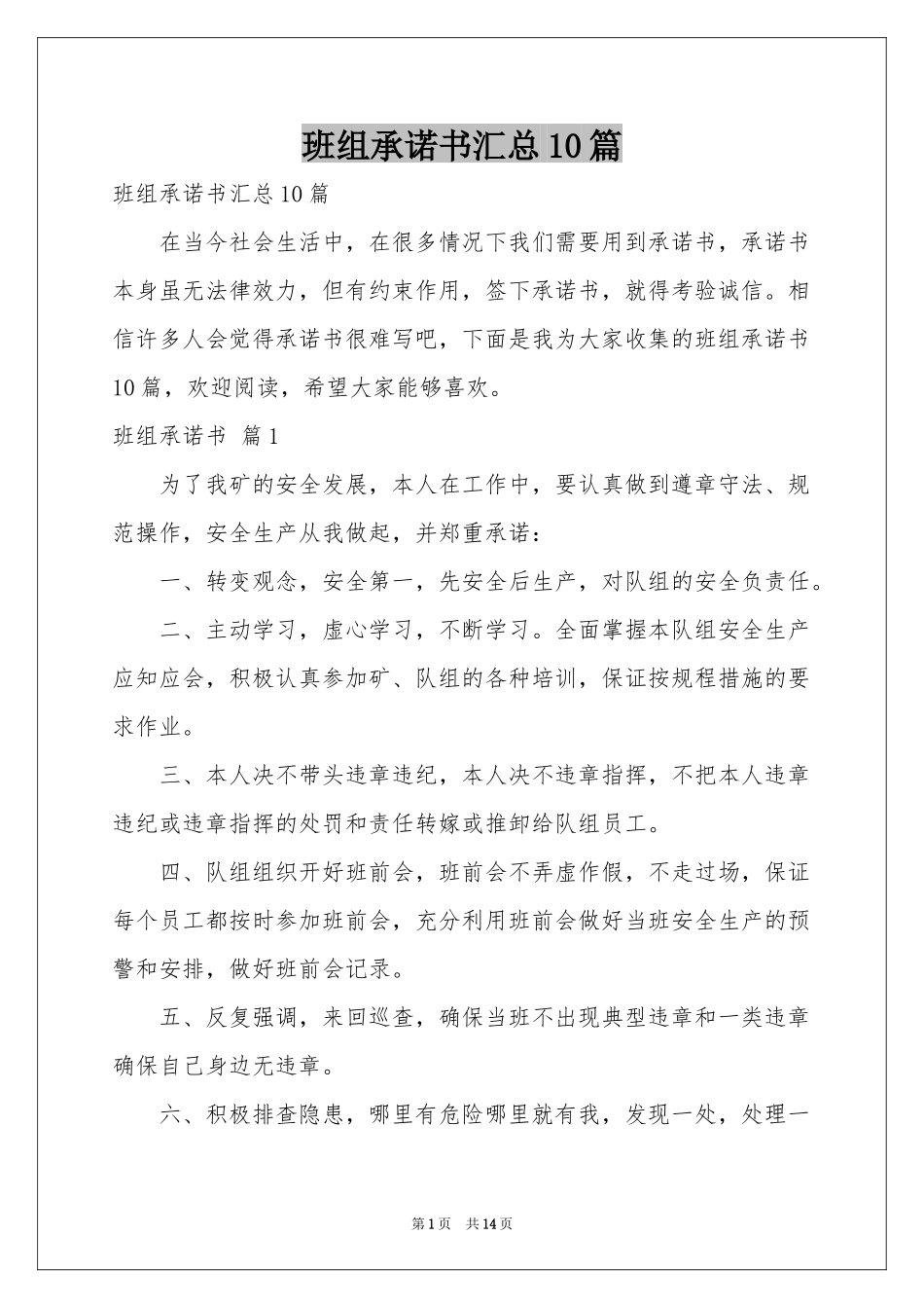 班组承诺书汇总10篇_第1页