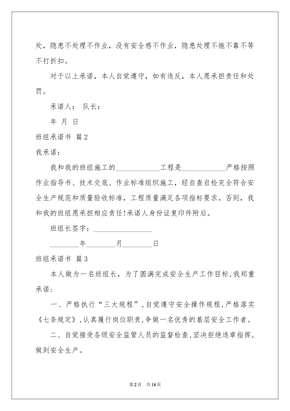班组承诺书汇总10篇_第2页