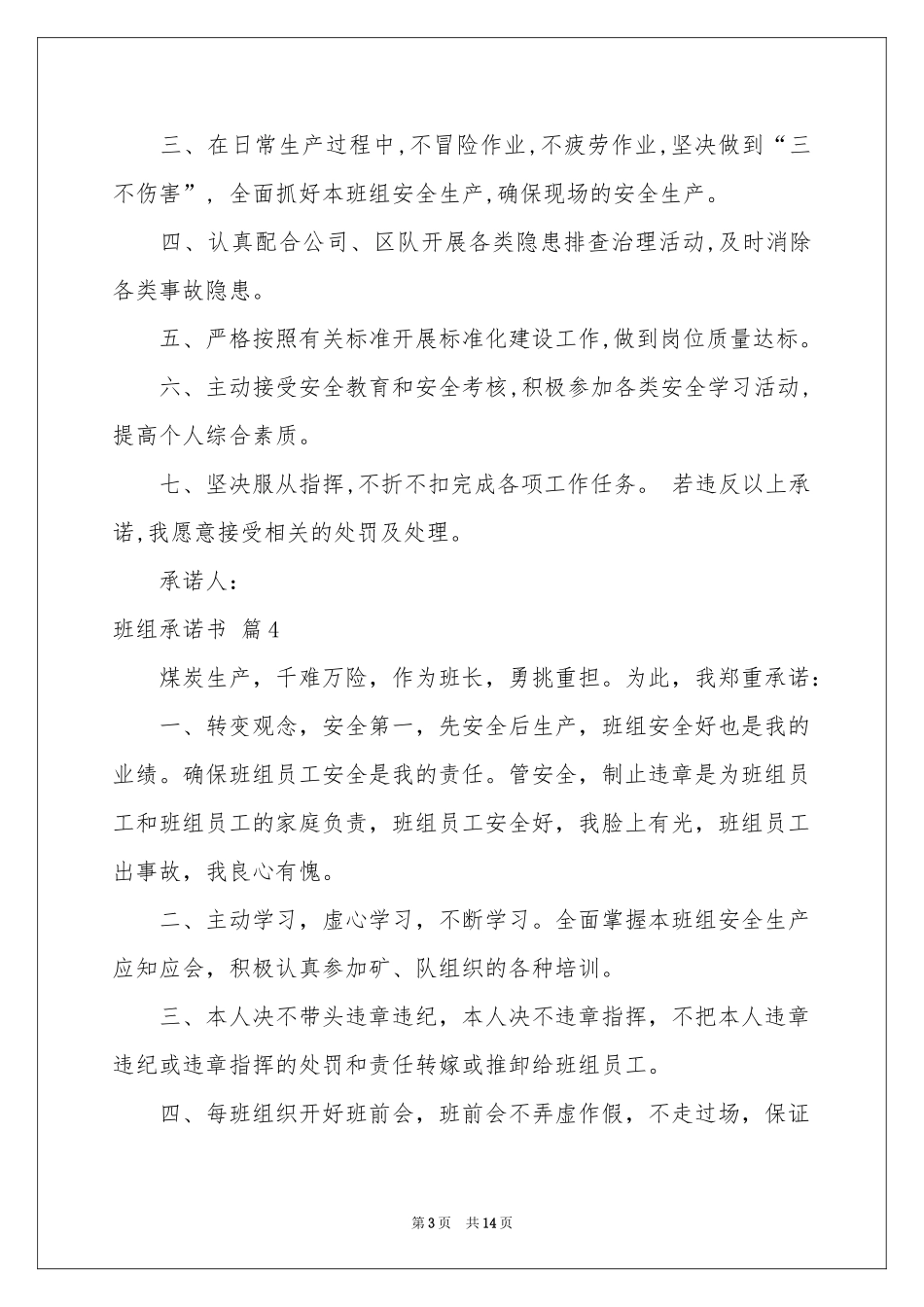 班组承诺书汇总10篇_第3页