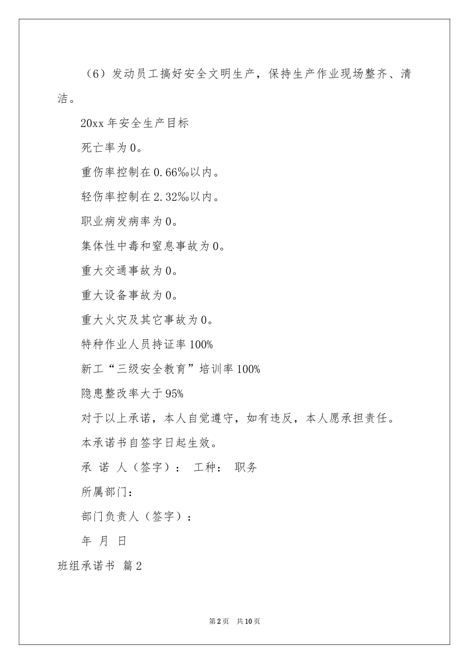 班组承诺书汇总5篇_第2页