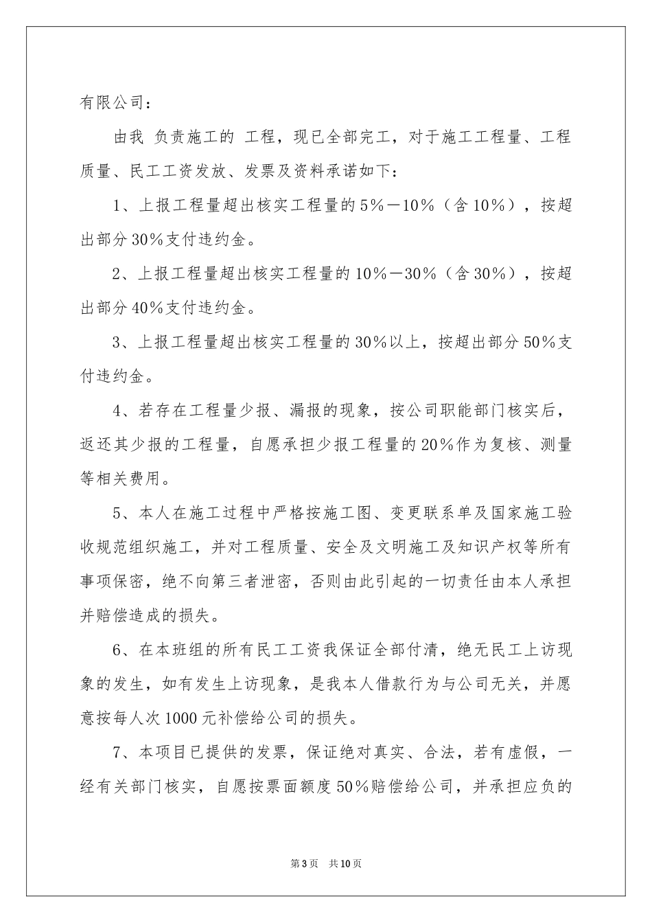 班组承诺书汇总5篇_第3页