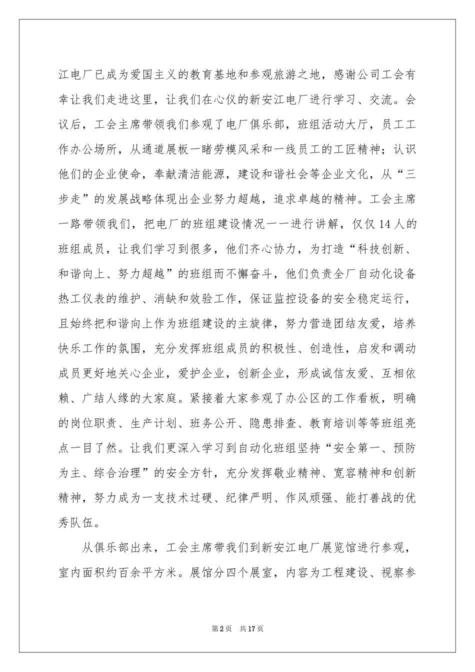 班组建设学习交流体会心得_第2页