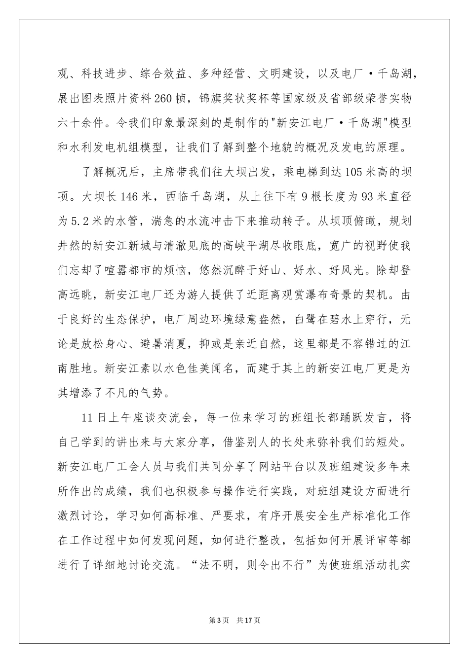 班组建设学习交流体会心得_第3页