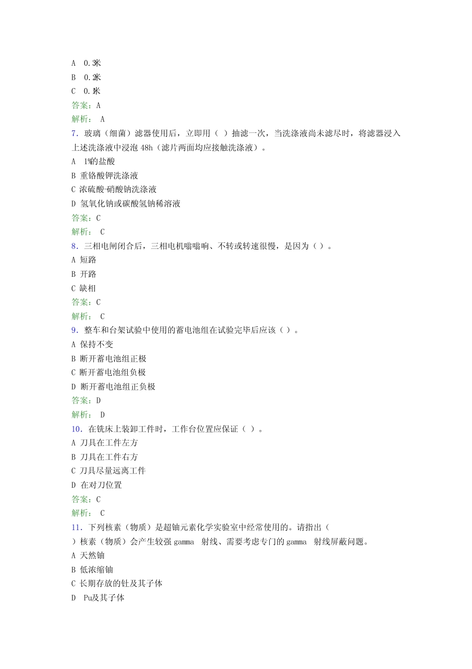 大学实验室安全知识考试题库100题(含答案)DTG _第2页