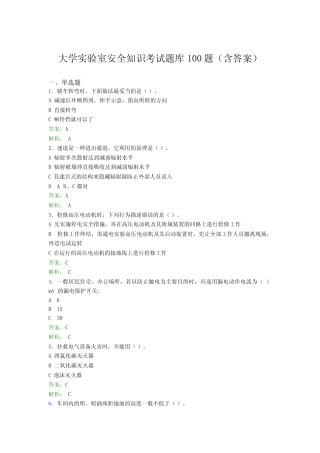 大学实验室安全知识考试题库100题(含答案)DTG 