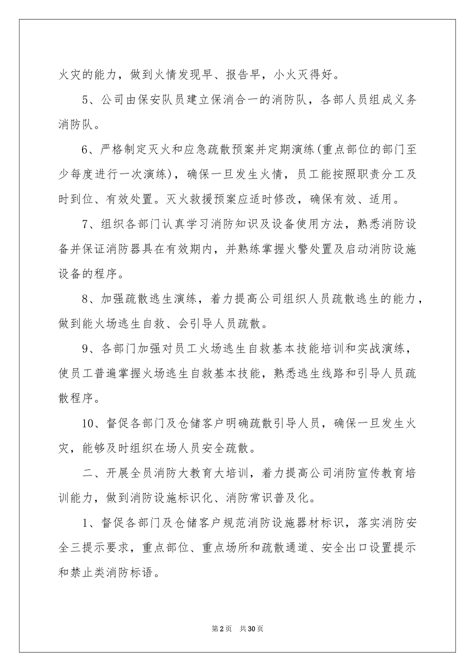 班组工作参考计划模板集合10篇_第2页