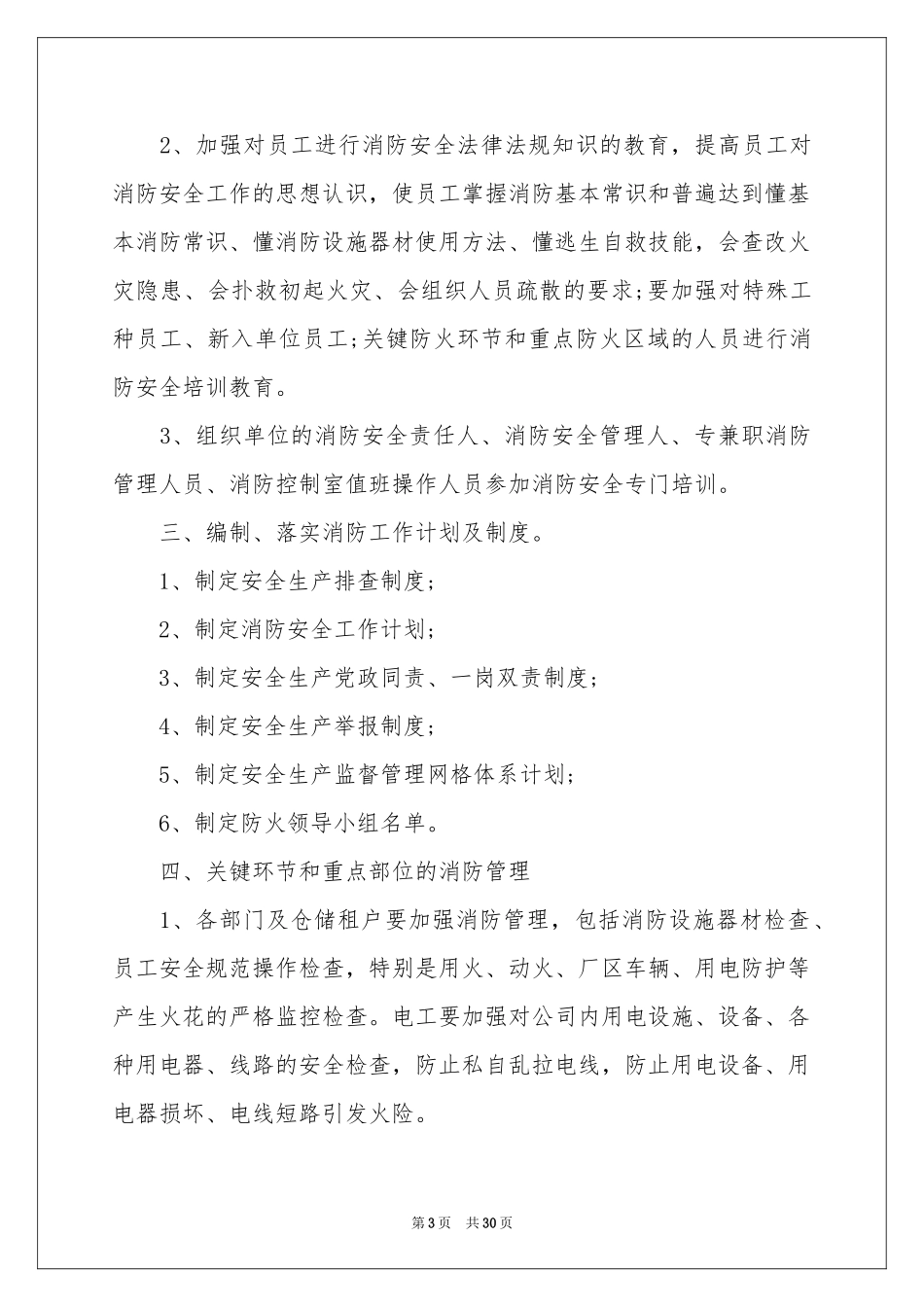 班组工作参考计划模板集合10篇_第3页