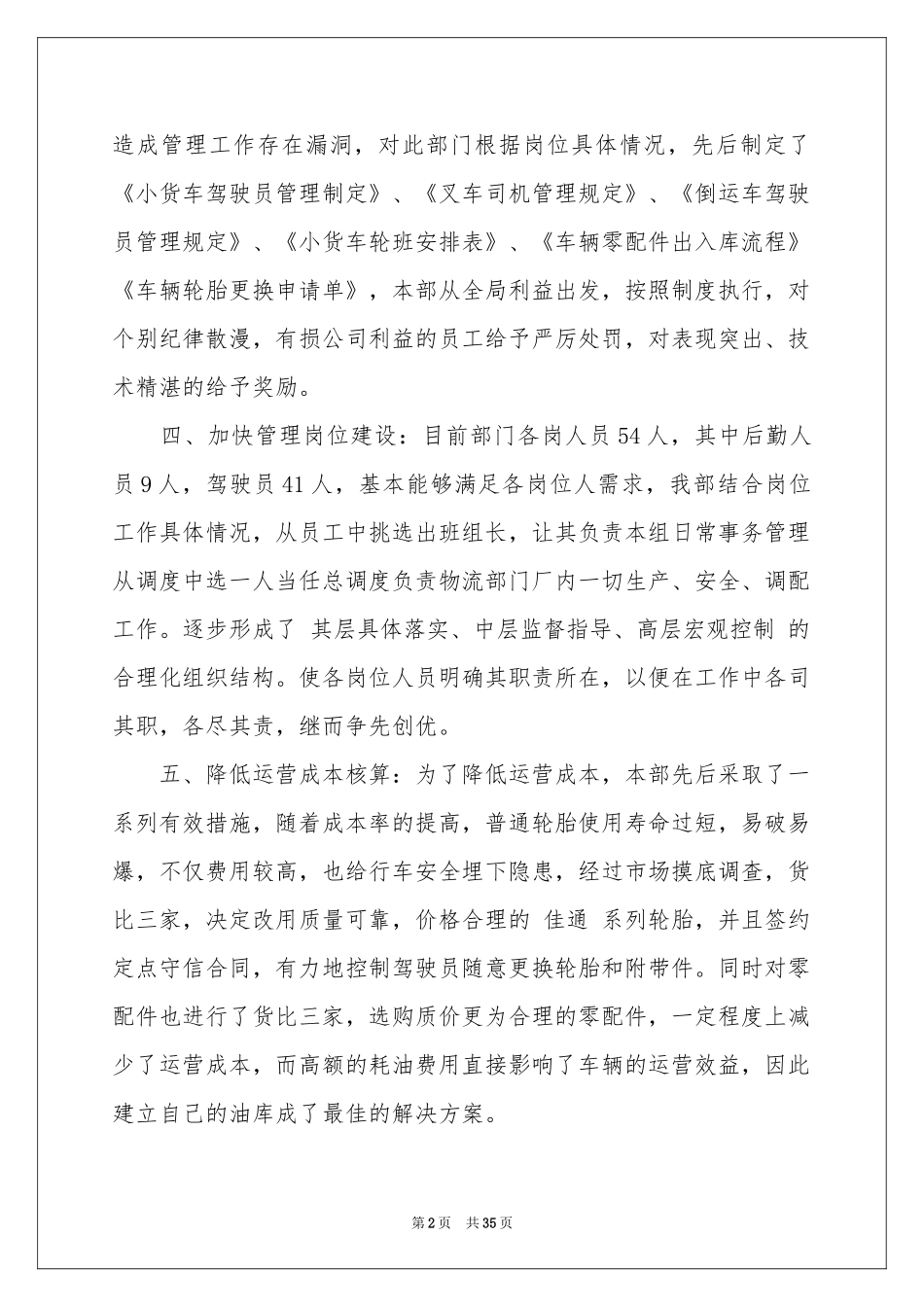 班组年度工作参考计划_第2页