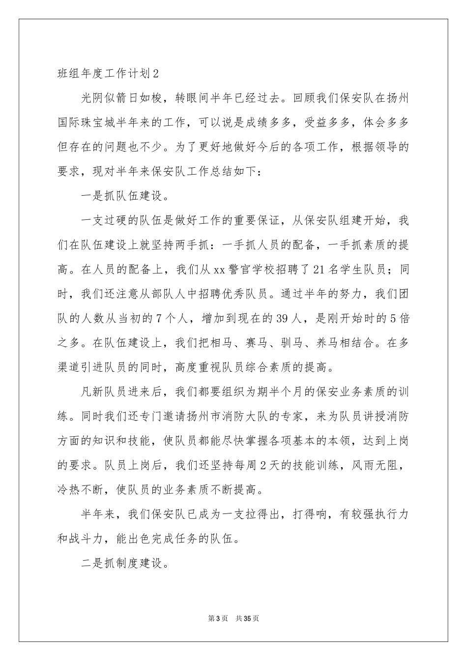 班组年度工作参考计划_第3页