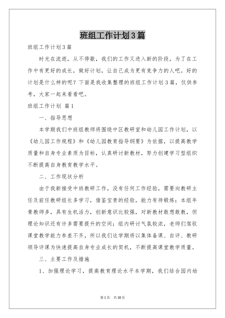 班组工作参考计划3篇_第1页