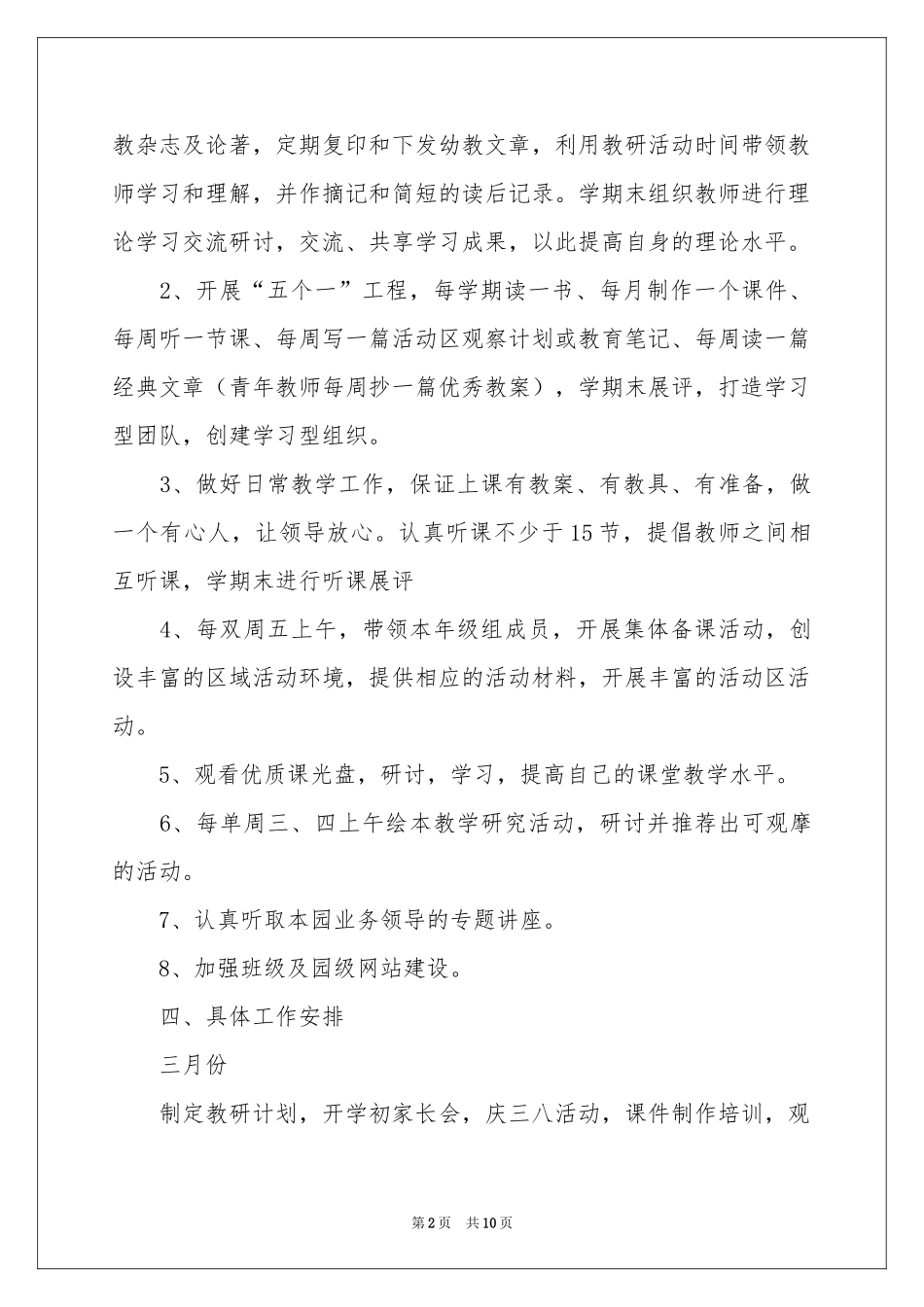 班组工作参考计划3篇_第2页