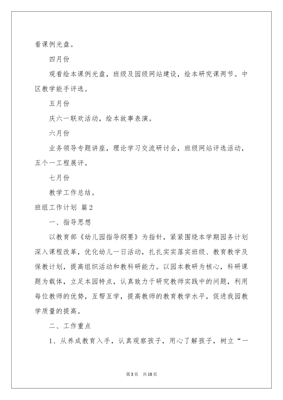 班组工作参考计划3篇_第3页