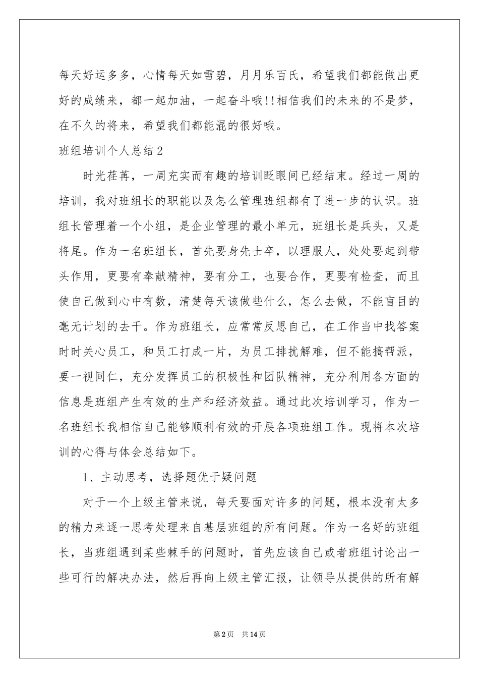 班组培训个人参考总结_第2页