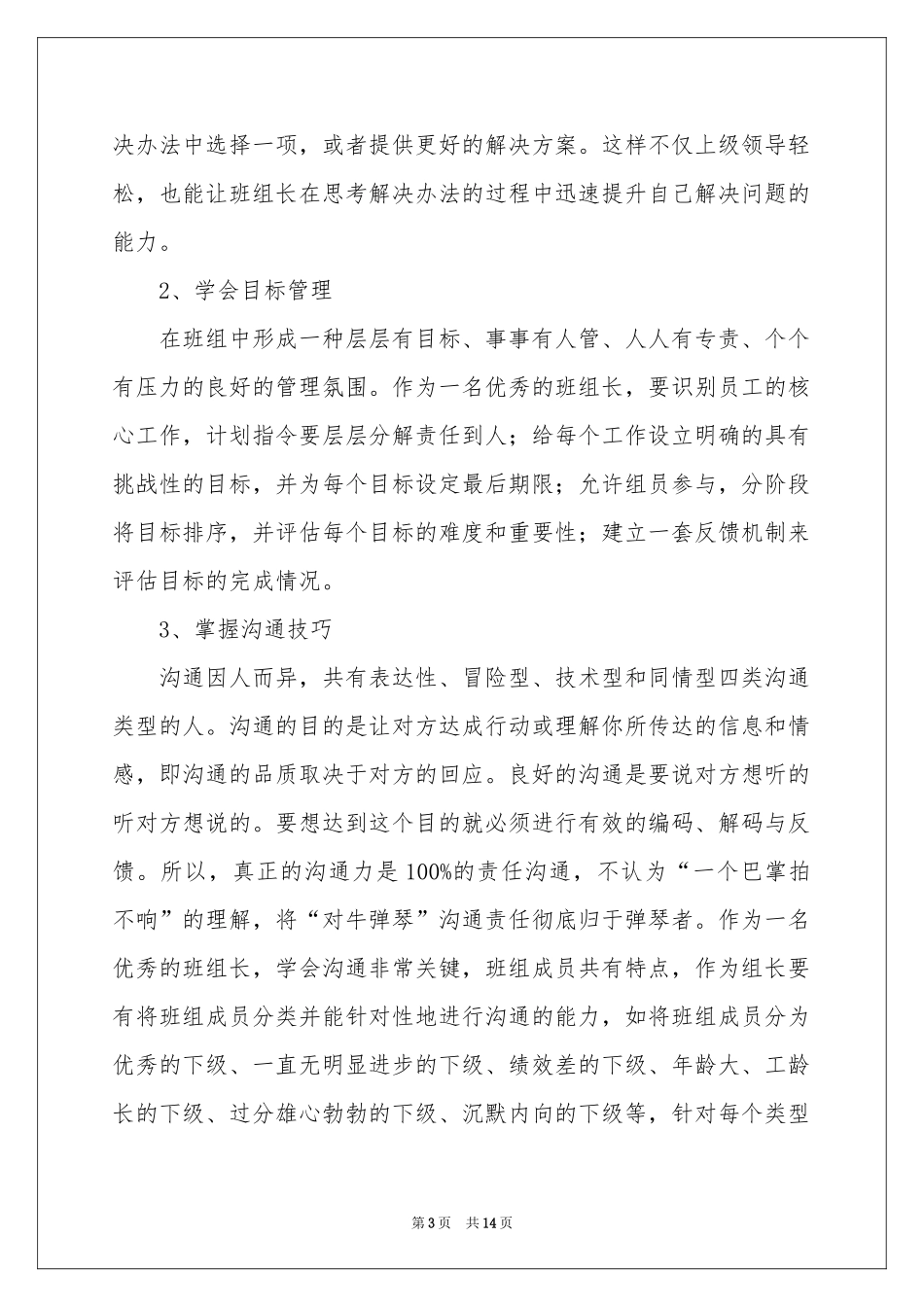 班组培训个人参考总结_第3页