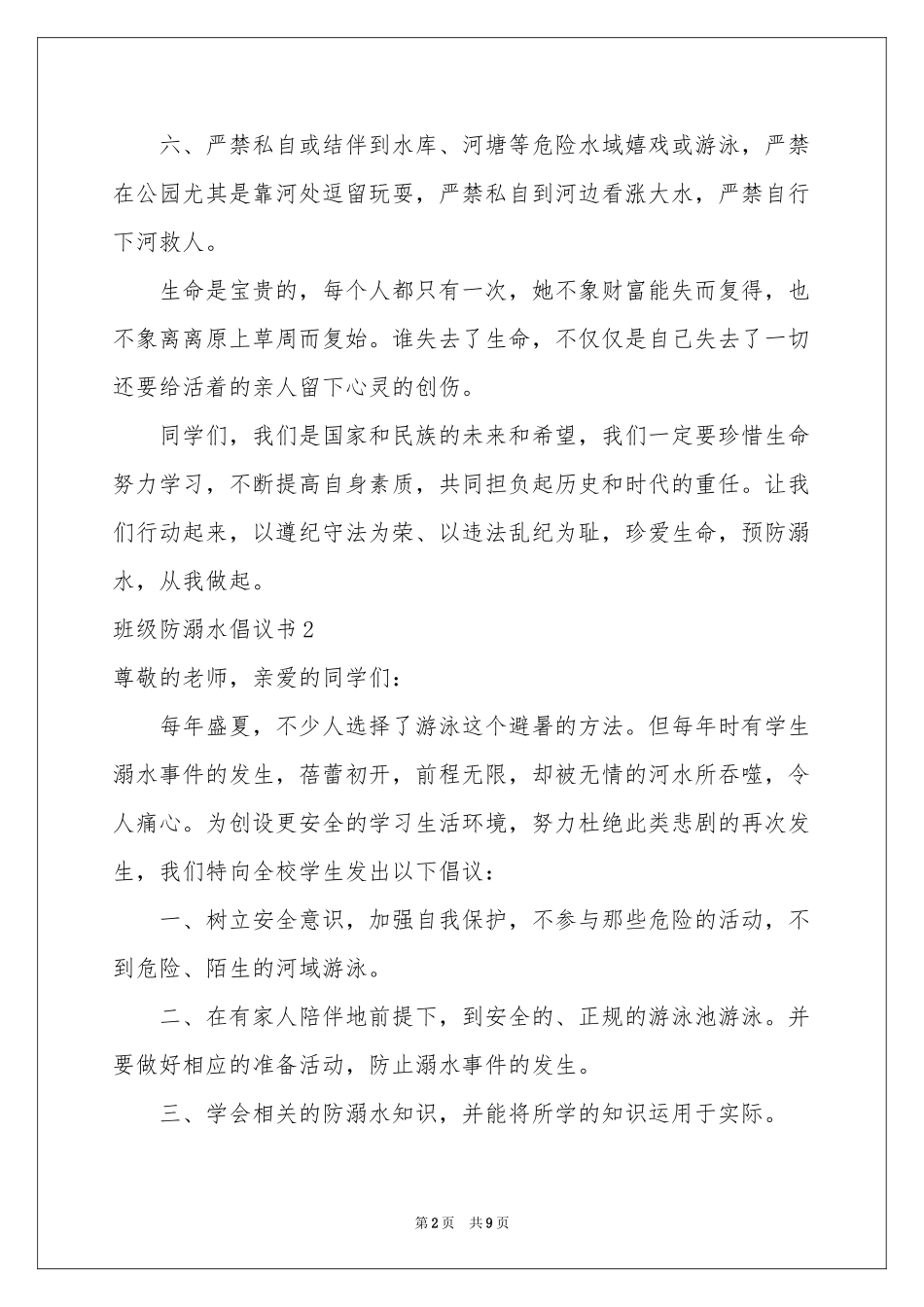 班级防溺水倡议书_第2页