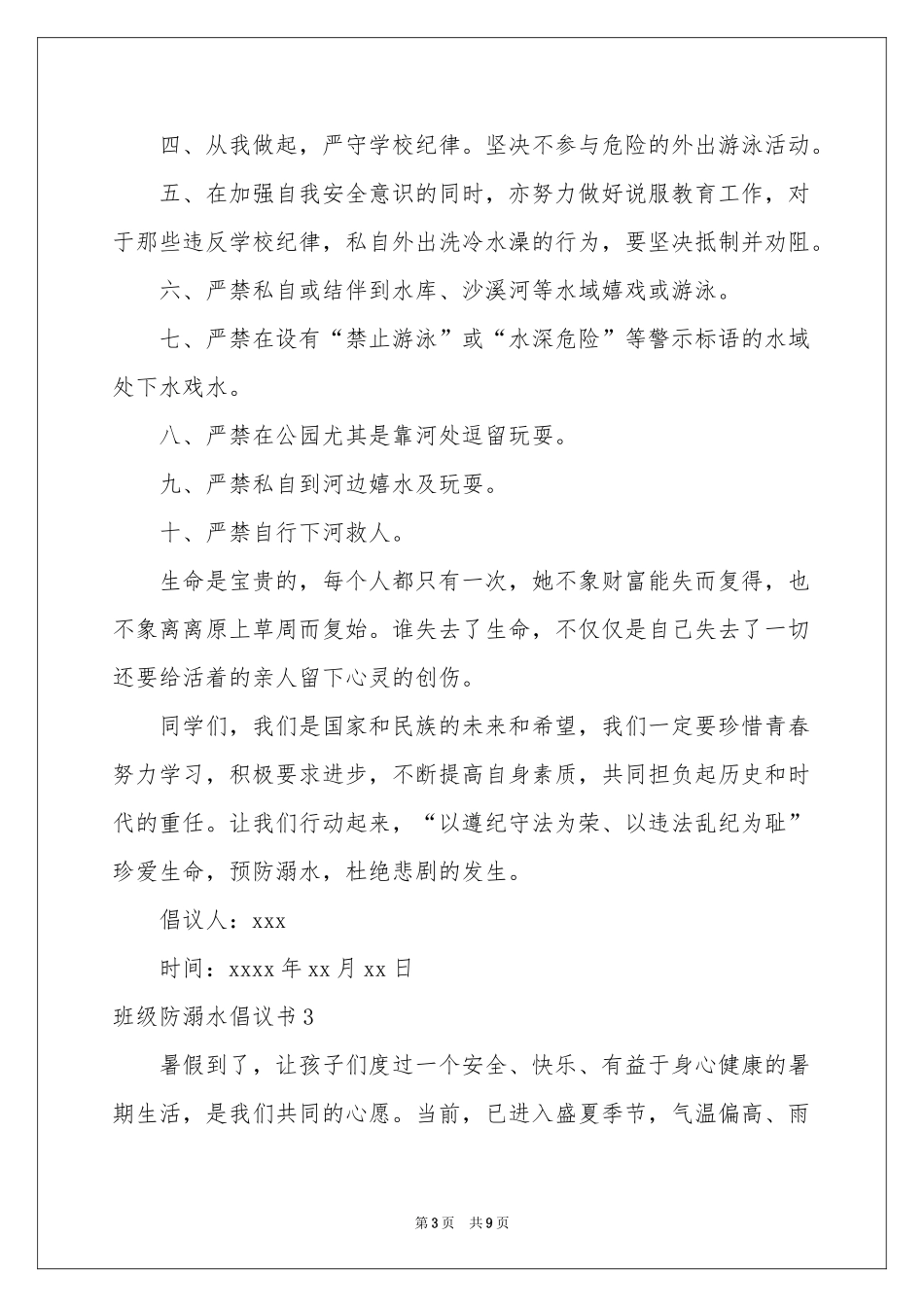 班级防溺水倡议书_第3页