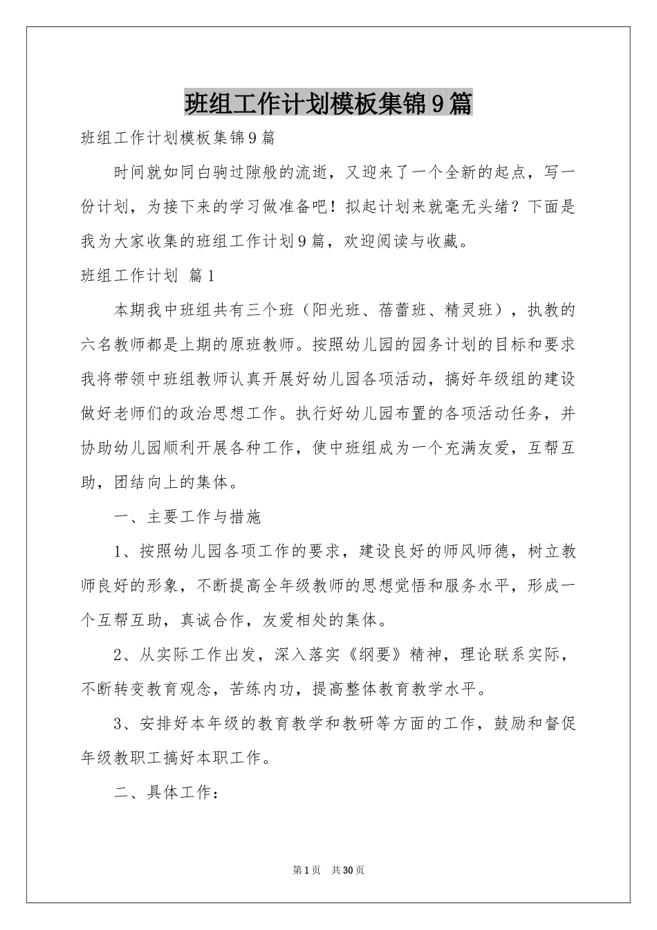 班组工作参考计划模板集锦9篇_第1页