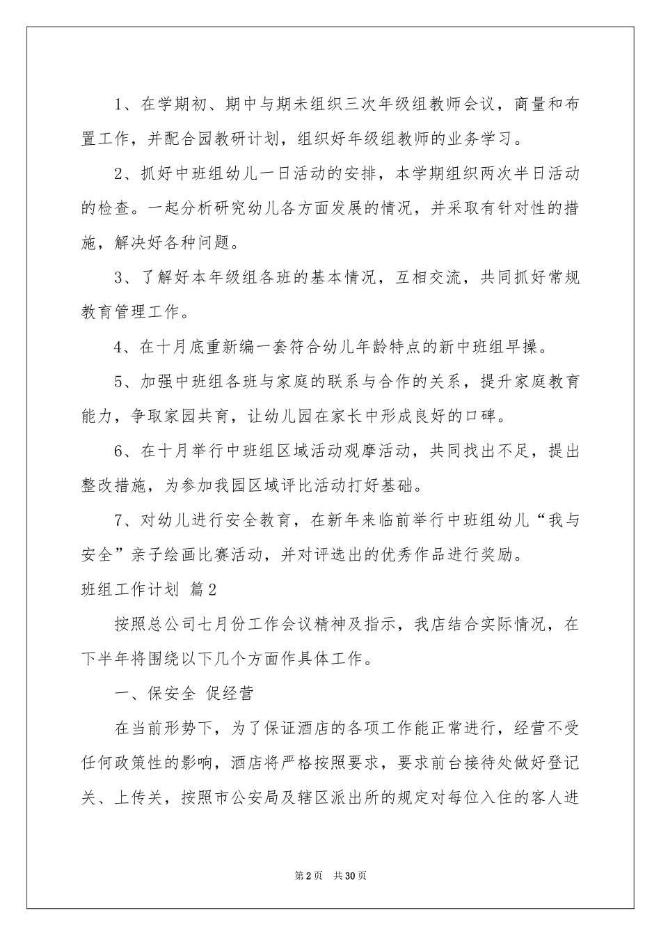 班组工作参考计划模板集锦9篇_第2页