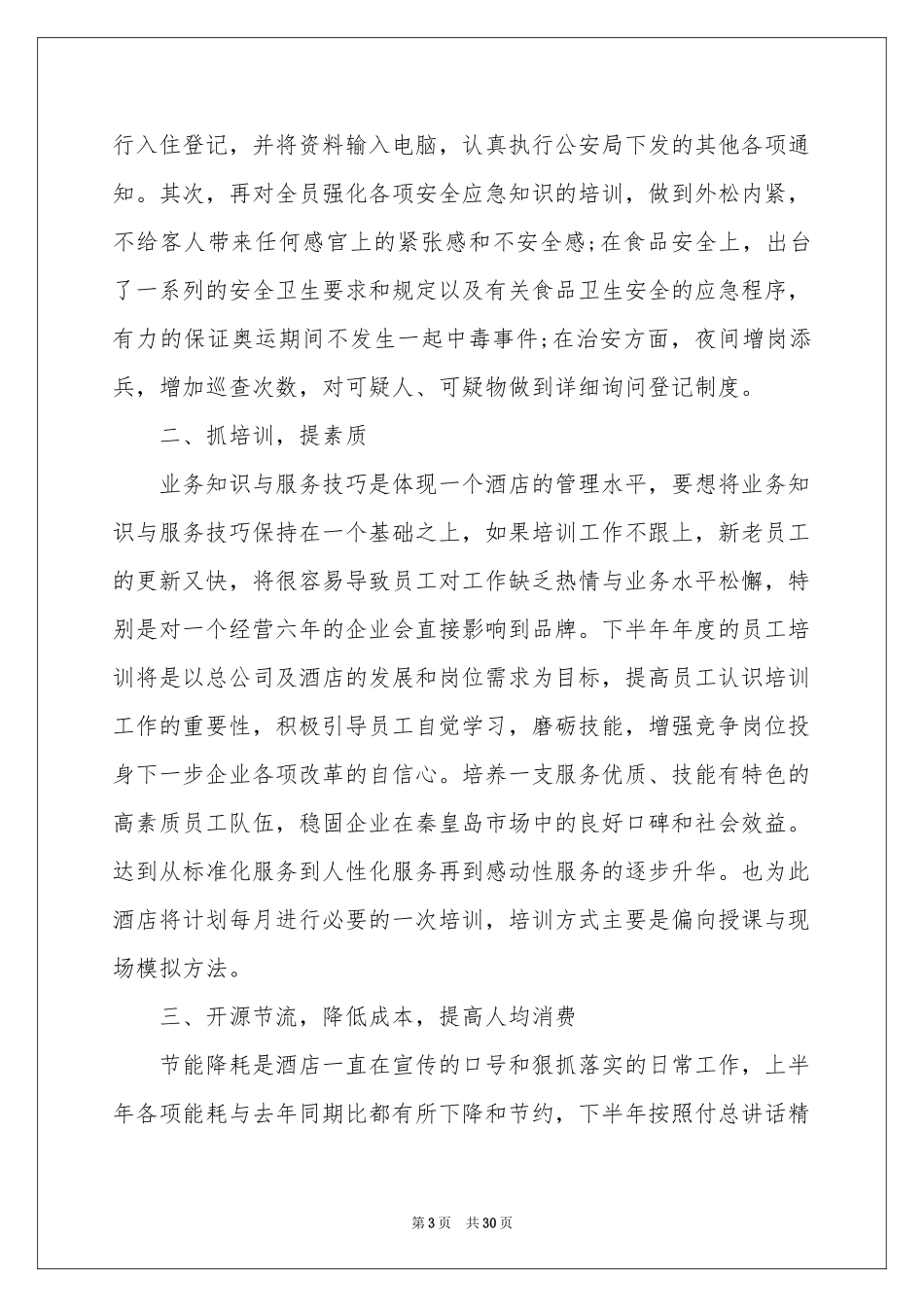 班组工作参考计划模板集锦9篇_第3页