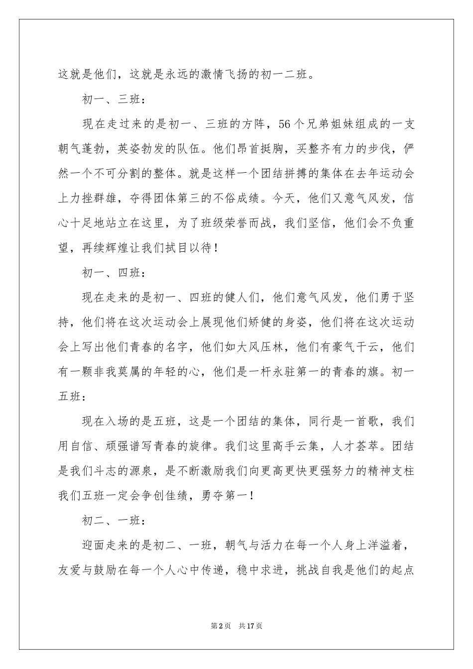 班级运动会解说词_第2页