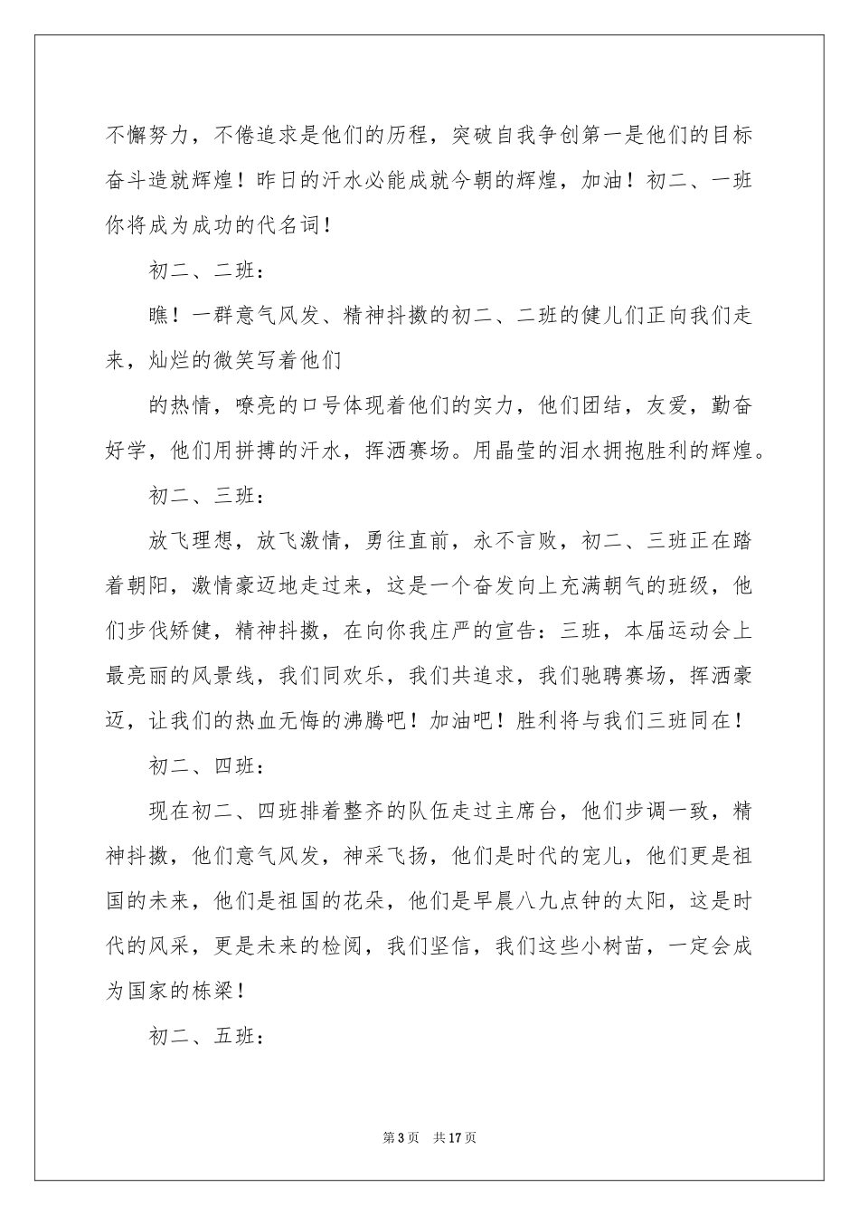 班级运动会解说词_第3页