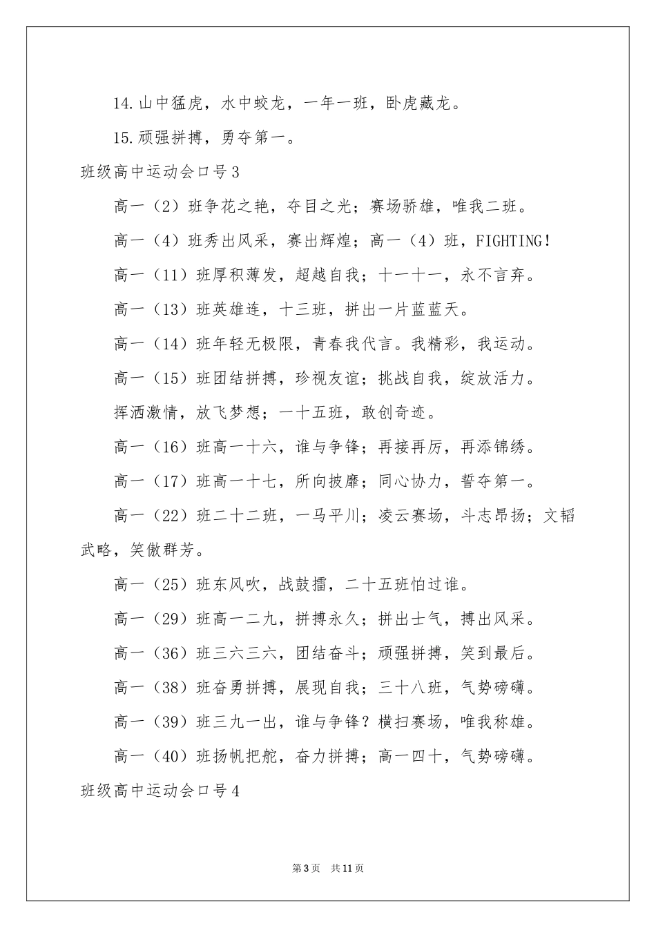 班级高中运动会口号_第3页