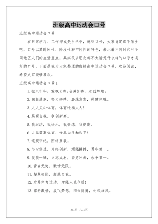 班级高中运动会口号