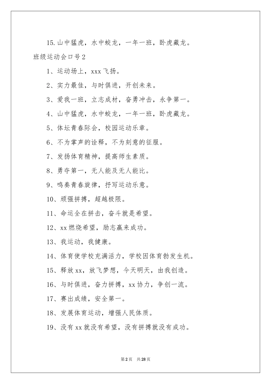 班级运动会口号_第2页