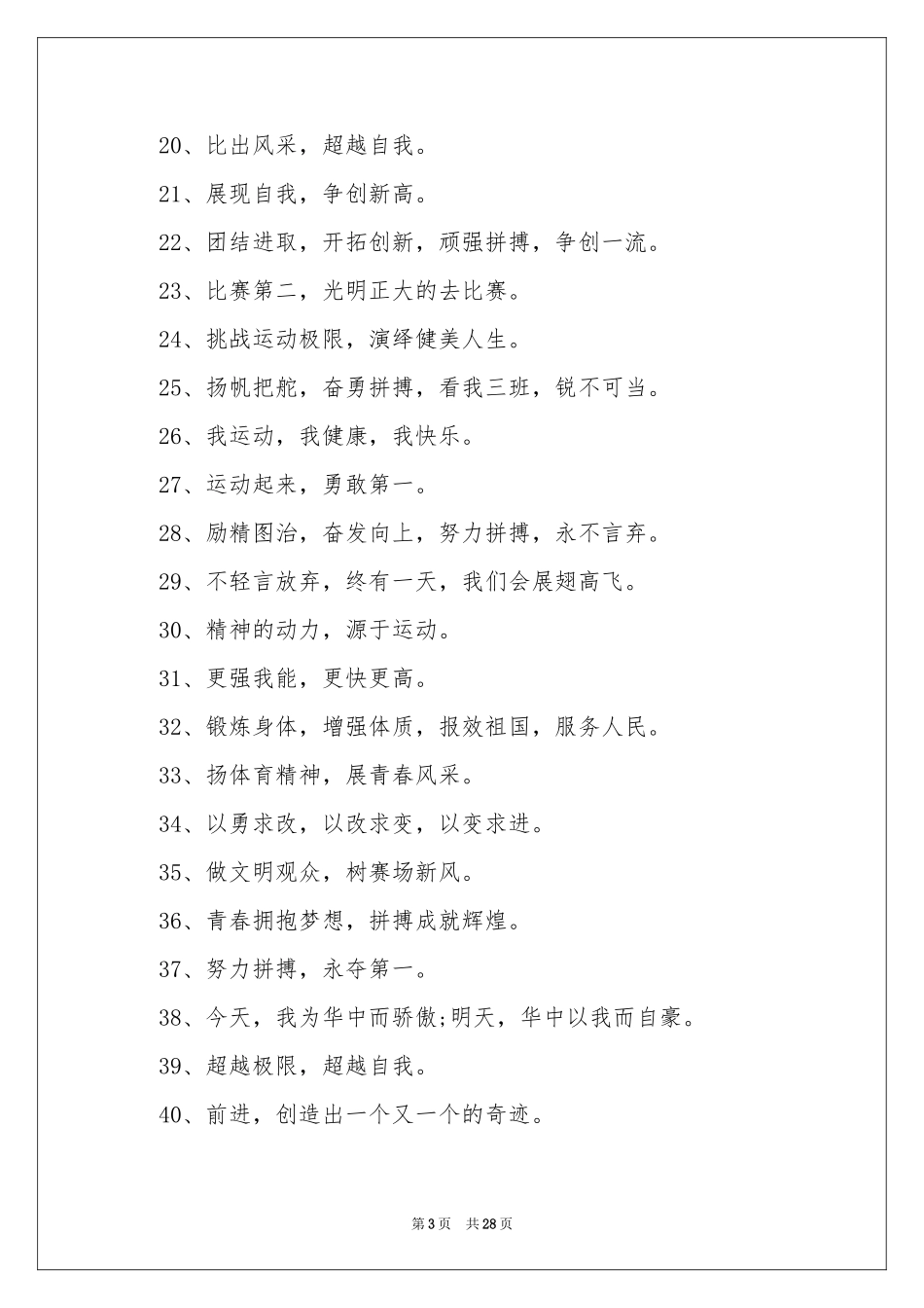 班级运动会口号_第3页