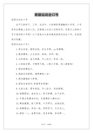 班级运动会口号