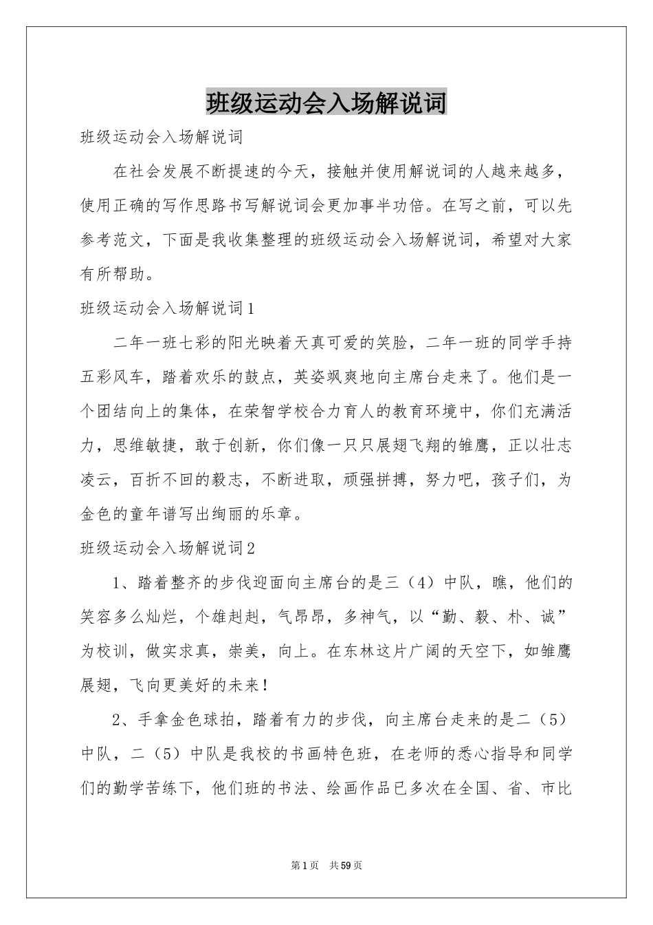 班级运动会入场解说词_第1页