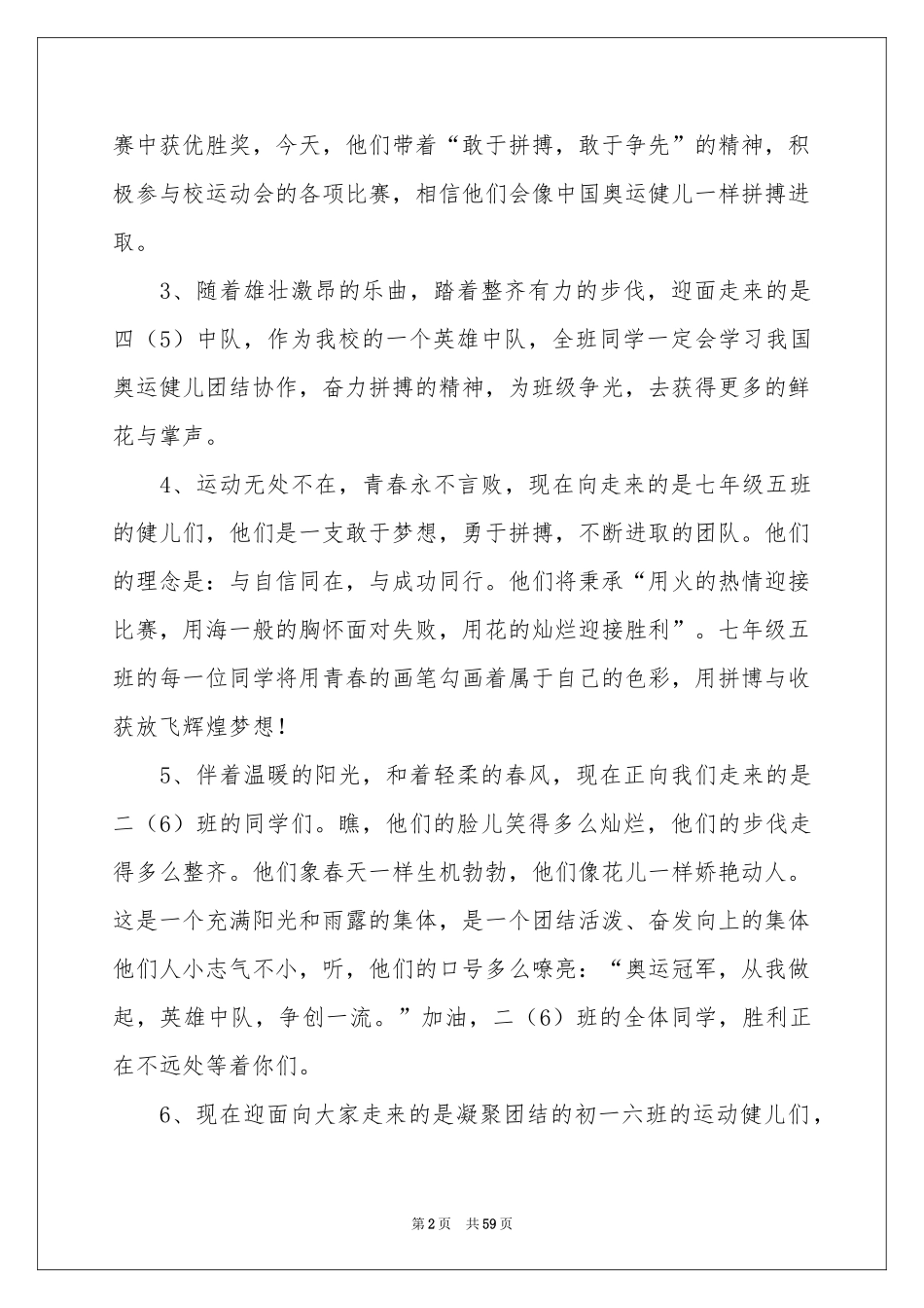 班级运动会入场解说词_第2页