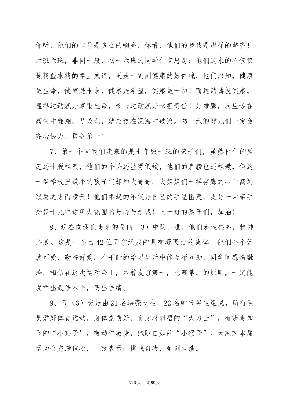 班级运动会入场解说词_第3页