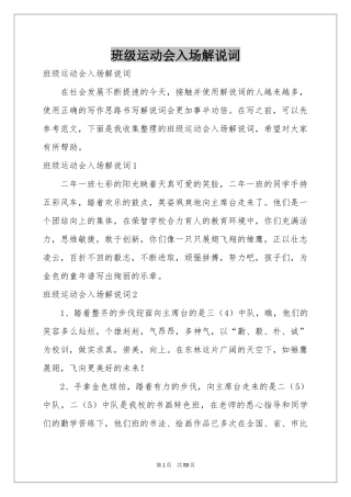 班级运动会入场解说词