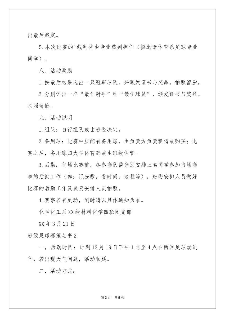班级足球赛策划书_第3页