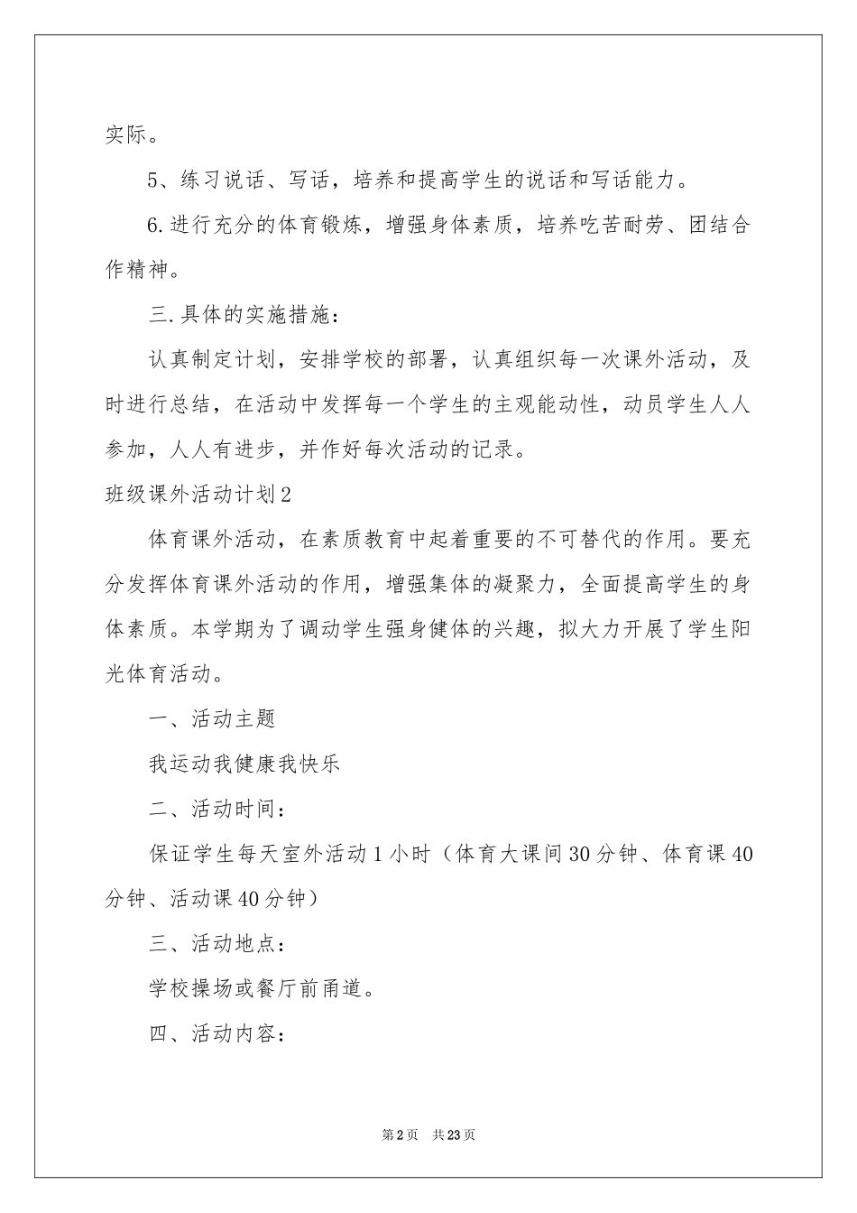 班级课外活动参考计划_第2页