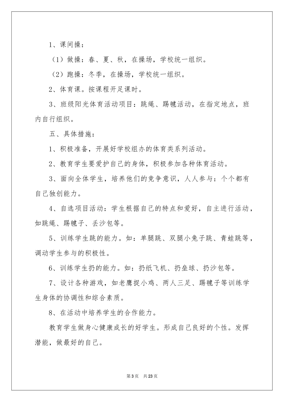 班级课外活动参考计划_第3页