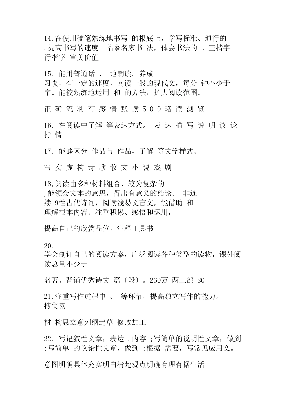 2023年义务教育语文新课程标准考试测试题库及答案 _第3页