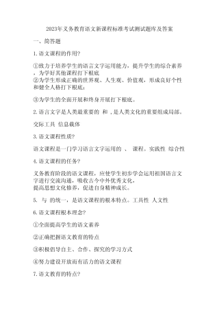 2023年义务教育语文新课程标准考试测试题库及答案 