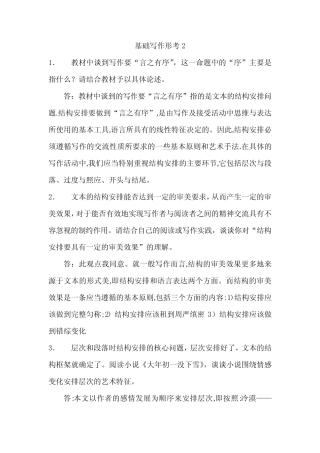 最新最全国开(电大)《基础写作》形考任务2答案 
